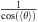 $ \frac{1}{\mathrm{cos}(\left\langle \theta \right\rangle)}$